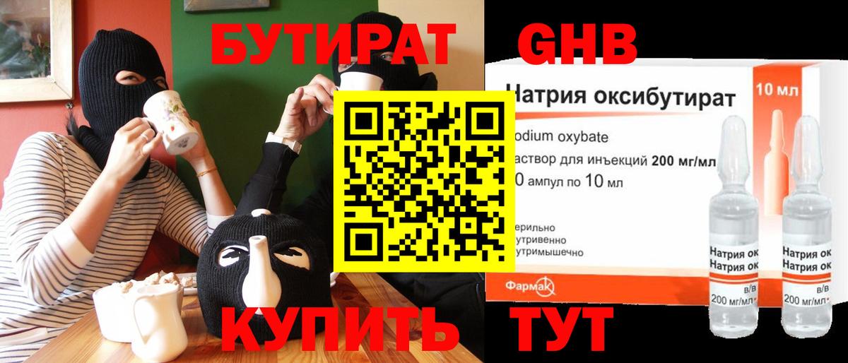 Луховицы  БУТИРАТ 99%  Вход с VPN 