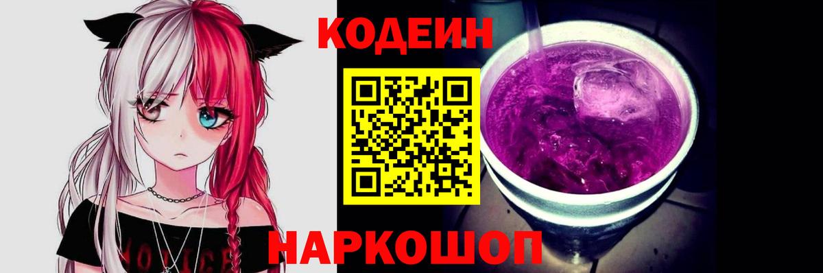 Кодеин Purple Drank  Codein Purple Drank  Луховицы  Вход с VPN 