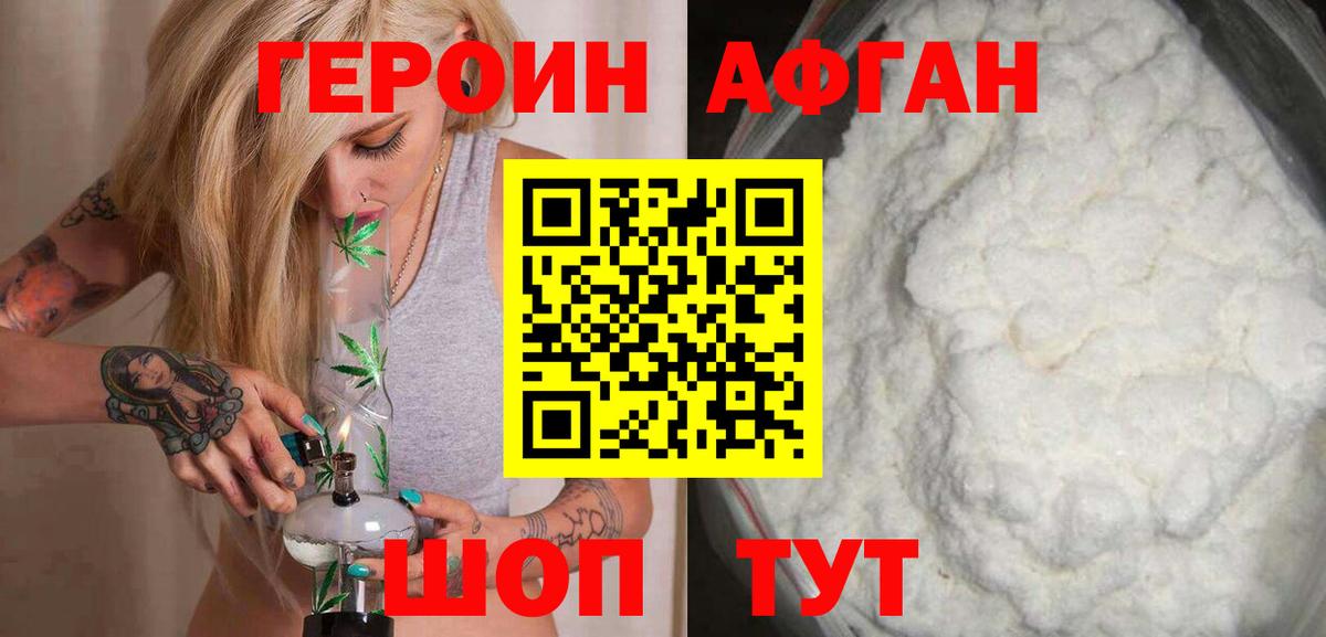 Героин Афган Луховицы