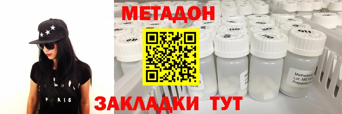 Метадон белоснежный Луховицы