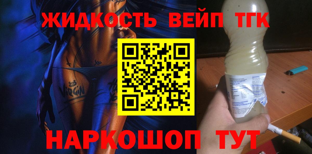 ТГК вейп с тгк Луховицы
